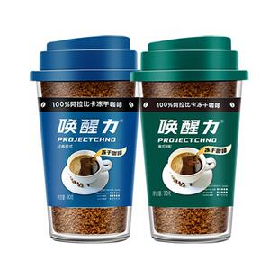 益昌进口唤醒力经典美式冻干浓缩速溶现磨级冰美式纯黑咖啡90克