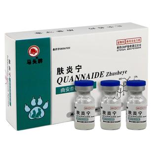 肤炎宁曲安奈德注射液针剂宠物用猫狗关节炎过敏病皮肤病止痒口炎