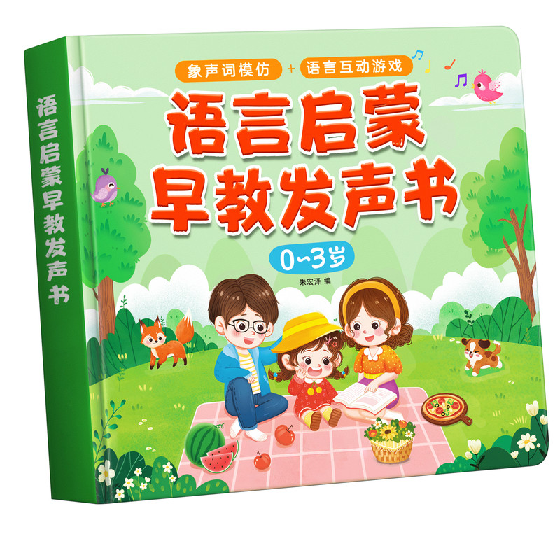 宝宝学说话0到3岁语言启蒙早教机点读发声会说话的有声书认知玩具
