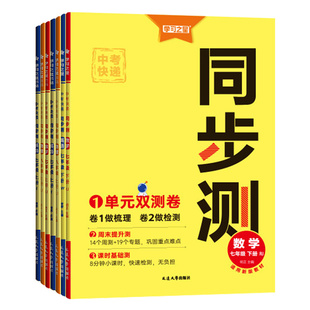 辽宁专版！学习之星初中同步测七年级下册八九年级上册语文数学英语物理化学初一初二三同步课本教材真题卷总复习练习册中考快递下