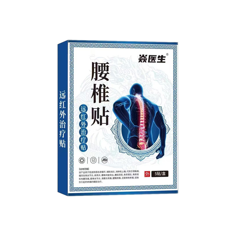 焱医生远红外腰椎腰疼治疗贴颈椎病关节炎腰肌劳损足跟脚跟疼筋骨