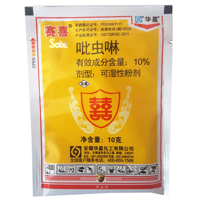赛喜10克稻飞虱农资吡虫啉