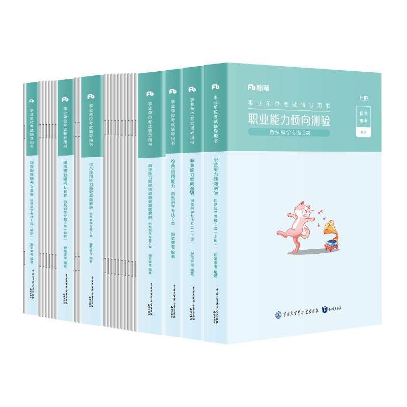 粉笔事业单位d类中小学教师招聘