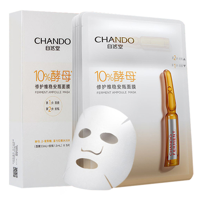 自然堂酵母安瓶面膜补水保湿