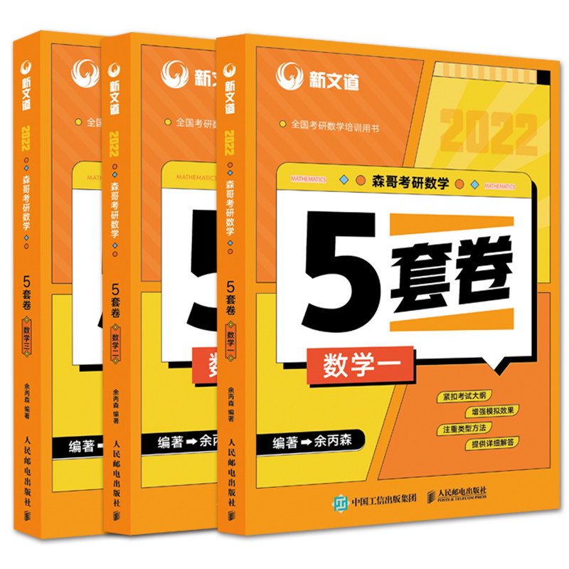 2027合工大余丙森数学一二三预测5套卷 考研数二森哥5套卷 余丙森五套卷 搭合工大共创超越李林6+4套模拟冲刺超越5套卷