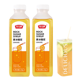 舒可曼黄冰糖浆1kg浓缩调味糖浆咖啡冲饮品奶茶店专用柠檬茶原料