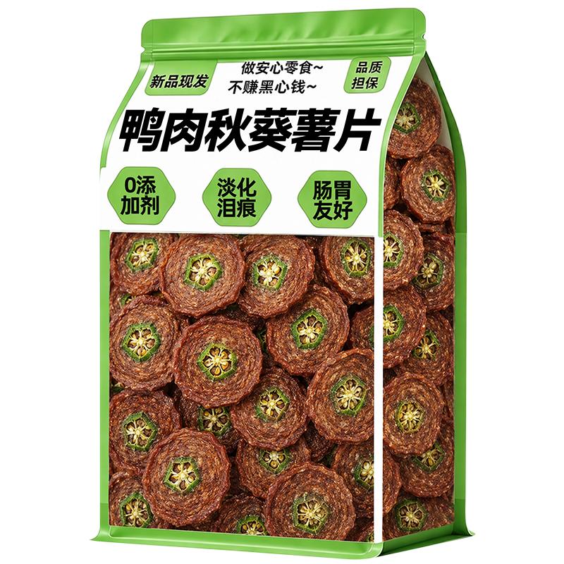 【0添加】秋葵鸭肉薯片狗狗零食