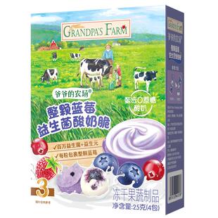爷爷的农场儿童零食整颗蓝莓酸奶脆冻干DHA溶豆虾片宝宝零食补钙