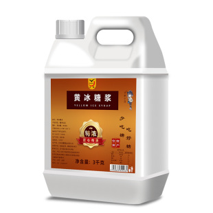 云南小粒黄冰糖浆3kg甘蔗原汁浓缩调味糖浆柠檬茶咖啡奶茶店专用