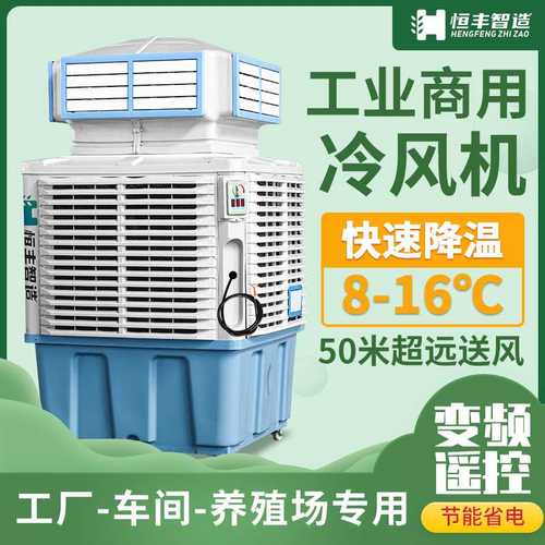 商用工业冷风机环保移动特大水箱水冷空调工厂养殖场超强制冷风扇