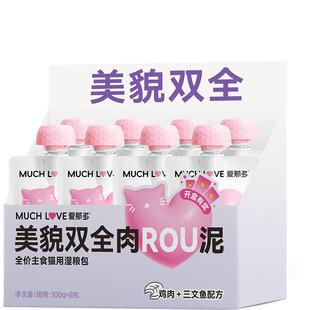 爱那多全价主食肉泥湿猫粮营养补水罐头猫咪猫饭美毛幼猫湿粮餐包