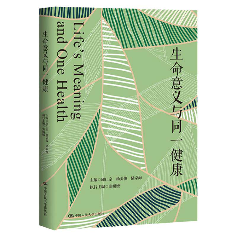生命意义与同一健康邱仁宗杨美俊