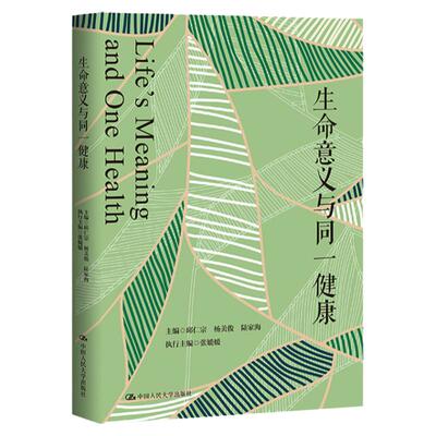 生命意义与同一健康邱仁宗杨美俊