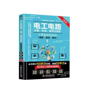 2025新版电子元器件从入门到精通家电维修焊接水电工自学应用手册万能表PLC编程图解电工基础电路识图布线接线视频自学书籍大全