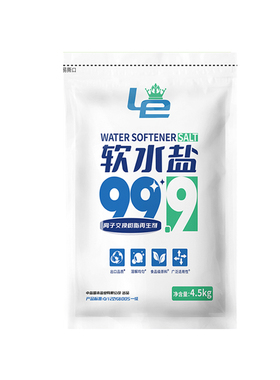 中盐 Le软水盐 升级款 4.5kg/箱 品牌机通用 离子交换树脂再生剂
