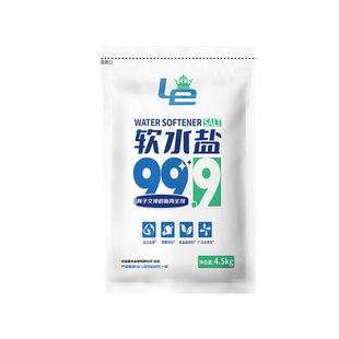 中盐 Le软水盐 升级款 4.5kg/箱 品牌机通用 离子交换树脂再生剂