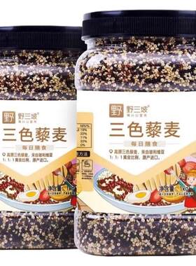野三坡三色藜麦罐装1kg