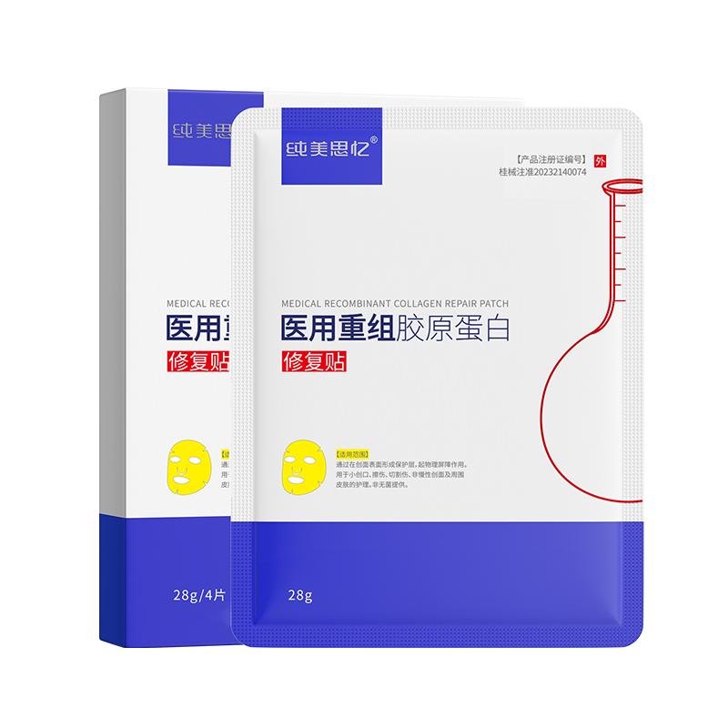纯美思忆官方店30片装重组三型贴片面膜