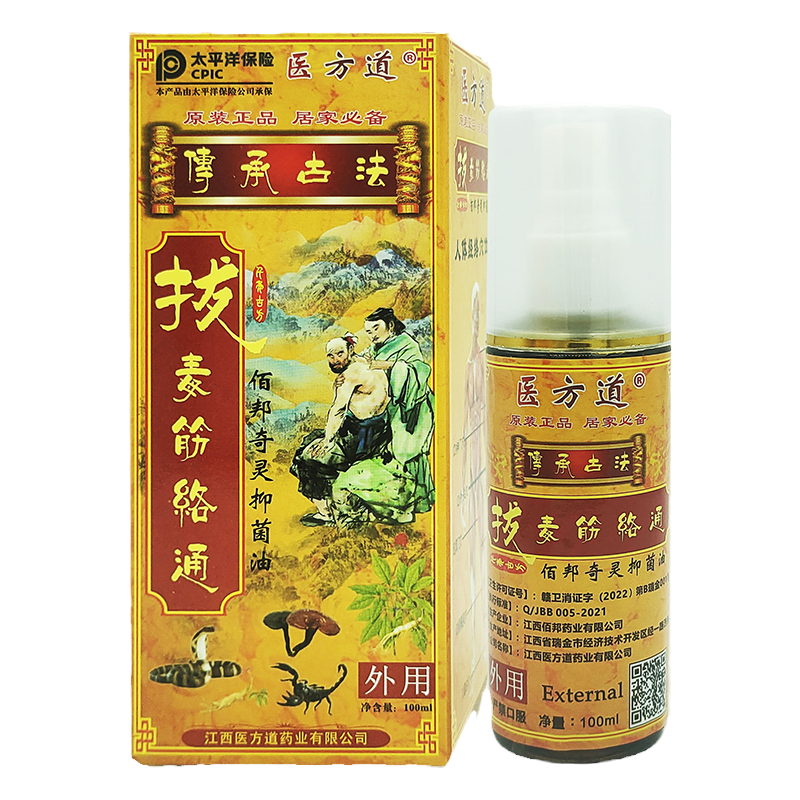 拔毒筋络通抑菌油澳德百草堂医方道抑菌液颈肩腰腿外用油