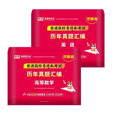 河南专升本历年真题试卷