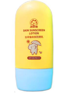 加菲猫防晒中国33儿童防晒霜全身