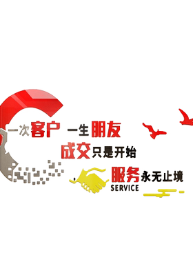企业背景墙亚克力3d立体墙贴