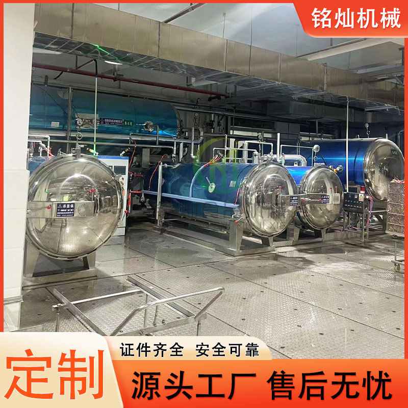 鲜食玉米杀菌锅  咸鸭蛋杀菌设备 全自动大型杀菌釜厂家