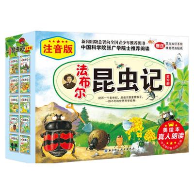 法布尔昆虫记全套10册