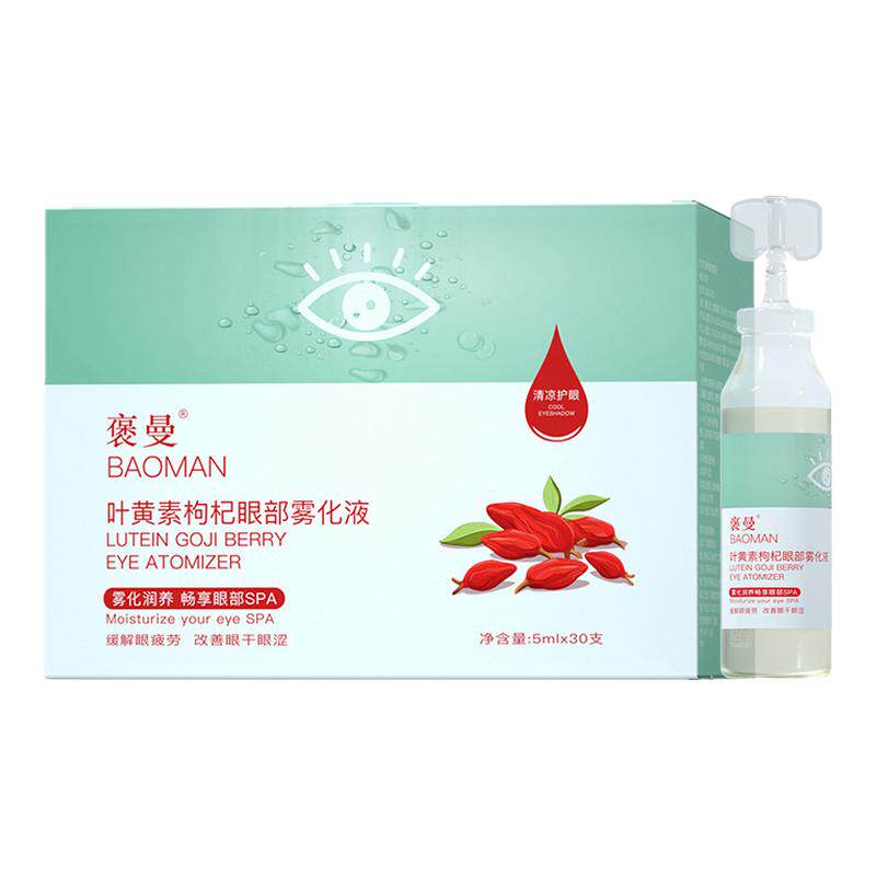 配送雾化器叶黄素枸杞眼部雾化液