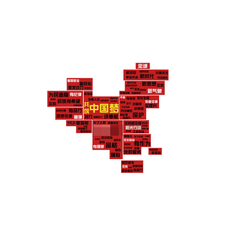 中国梦红色爱国主题环创布置装饰党建支部活动会议室文化墙面贴纸