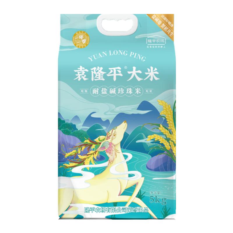 袁隆平耐盐碱珍珠米5kg东北大米10斤盘锦真空包装2022年当季新米