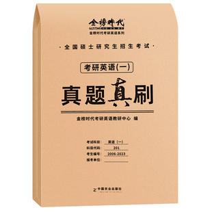 2027考研英语历年英语一英语二真题真刷考研数学历年真题真刷数一数二数三历年真题2007-2026年真题考研英语历年真题真练试卷解析