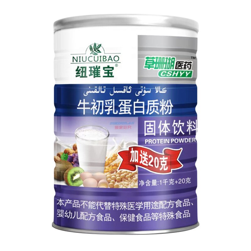 【买1送1罐】纽璀宝牛初乳蛋白质粉1020克 草珊瑚医药