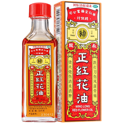 【永龙】正红花油20ml*1瓶/盒