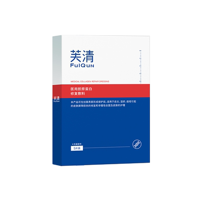 医用胶原蛋白敷料芙清
