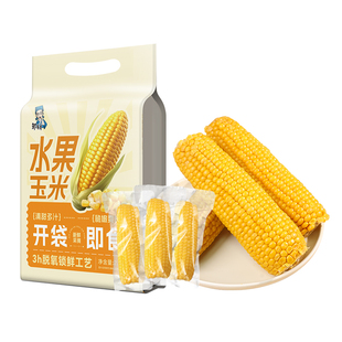 2025新鲜东北水果甜玉米开袋即食轻食段免煮真空装健身餐早餐粗粮