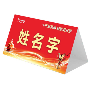 年会红色三角桌牌定制logo嘉宾名牌会务工厂