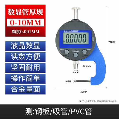 高精度数显卡尺0.01珍珠薄膜胶带钢管管壁空心管千分测厚仪0.001