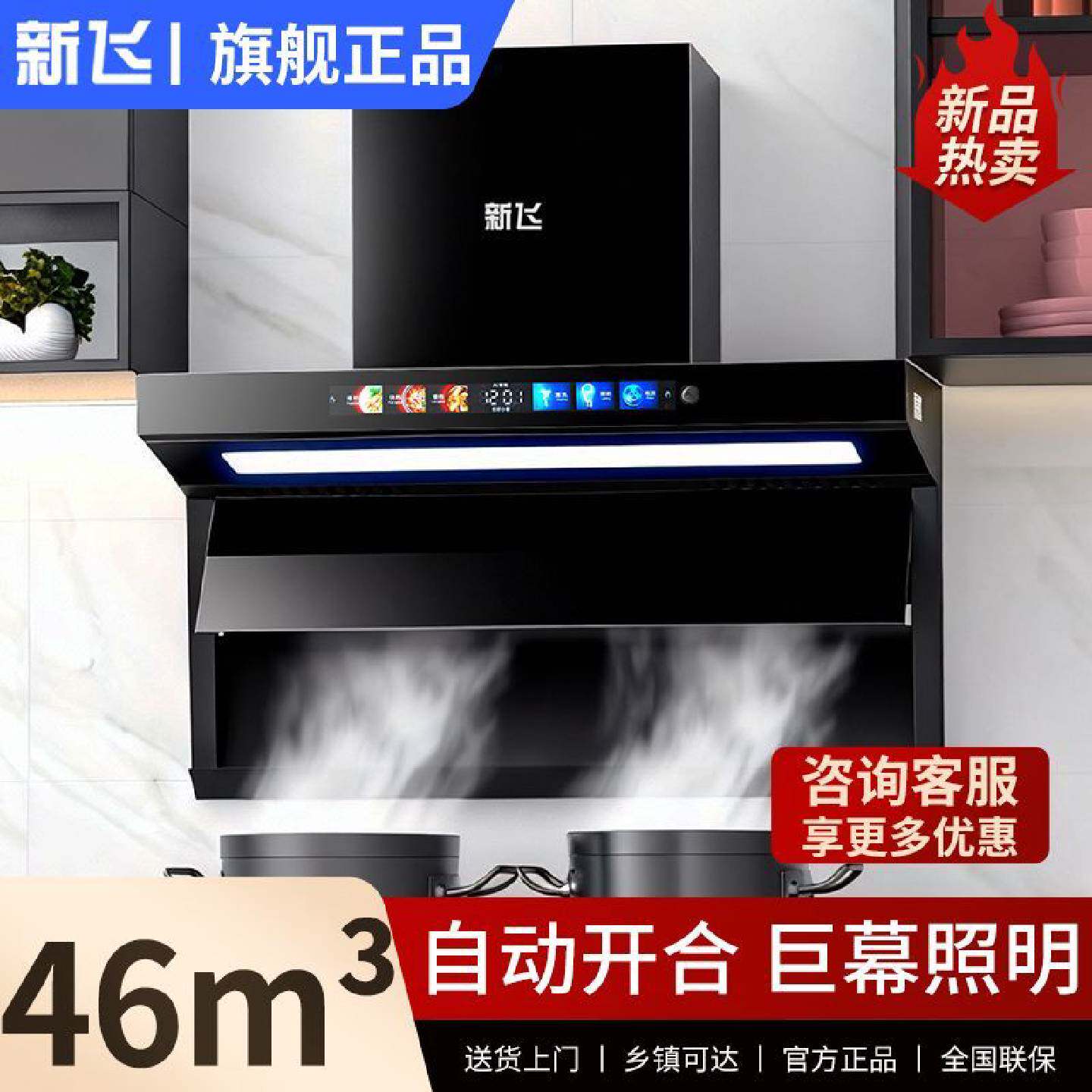 新飞油烟机厨房家用顶侧双吸油烟机大灯自动开合变频大吸力油烟机