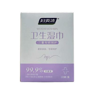 妇炎洁HPV私处湿巾擦除99.9%细菌