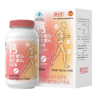 养生堂钙片中老年成人液体钙维生素d3维生素K2青少年男性女性补钙