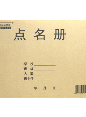 培训机构幼儿园学生点名册