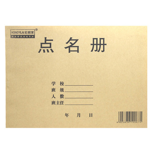 学生出勤表培训班舞蹈班幼儿园学生培训机构点名册辅导班点名本