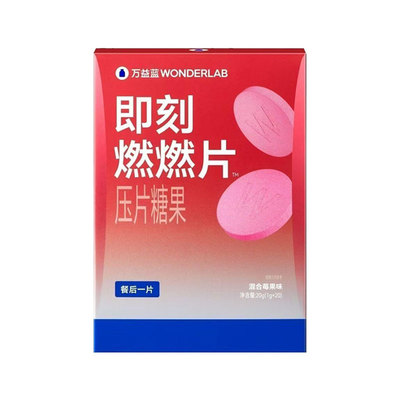 万益蓝WonderLab燃燃片