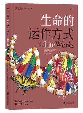 后浪正版生命的运作方式科普书