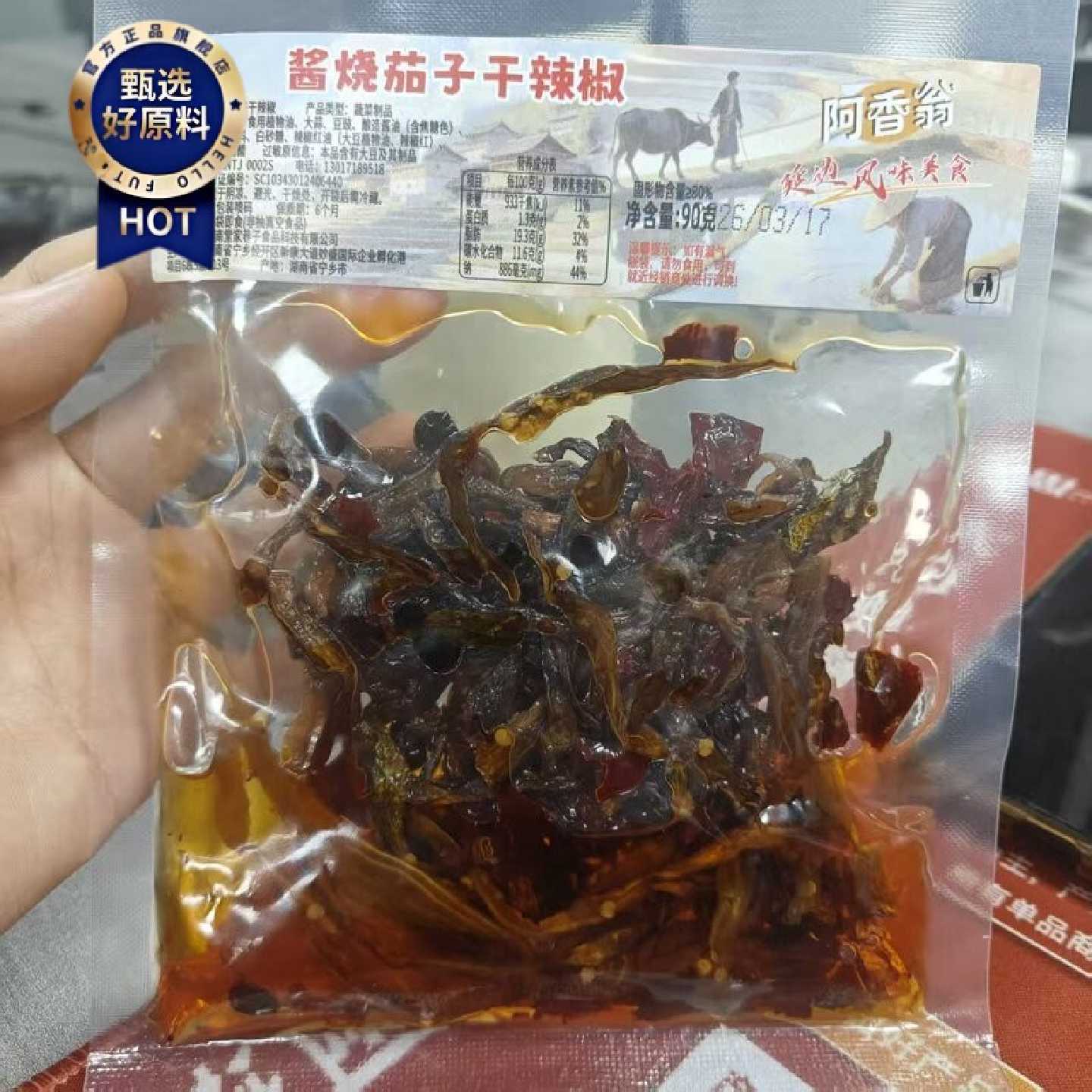 酱烧茄子干辣椒阿香翁90g干茄子下饭菜拌饭拌面吃酱腌菜泡菜即食