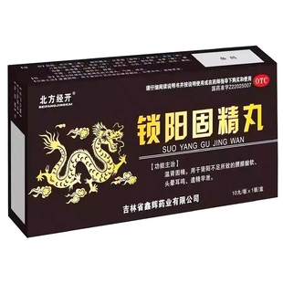 黑丸子男士专用锁阳固精丸正品延迟阳痿早泄男补肾壮阳用手过度WM