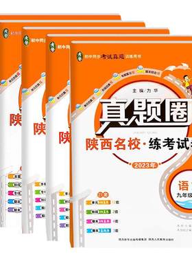 2026秋真题圈七八九年级初中同步