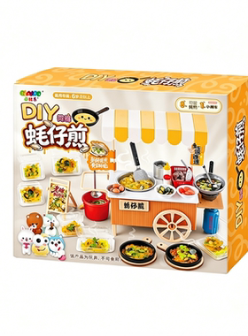 亲手制作潮汕美食手工diy蚝仔煎