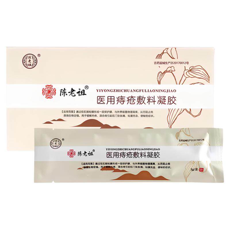 陈老祖医用痔疮凝胶官方正品